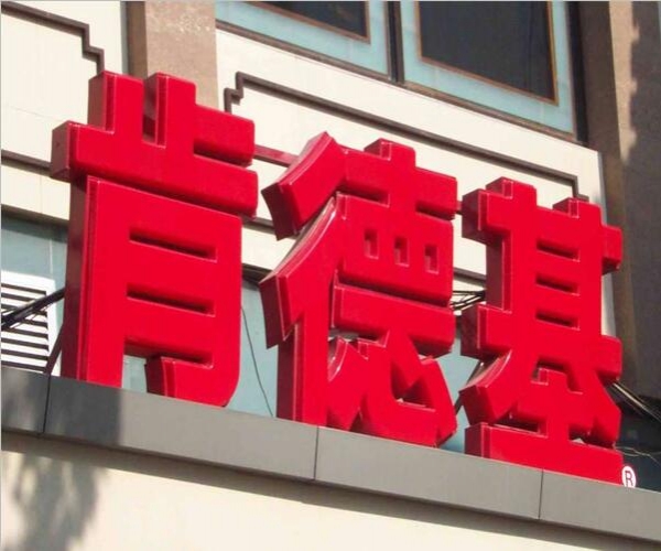 門頭字吸塑發(fā)光字