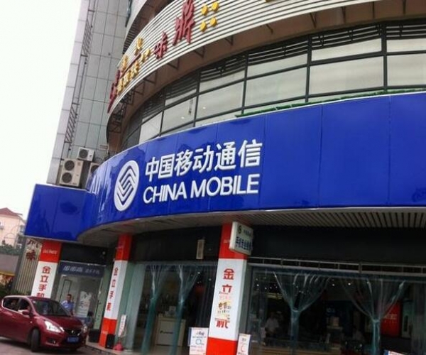 中國(guó)移動(dòng)吸塑燈箱門(mén)頭