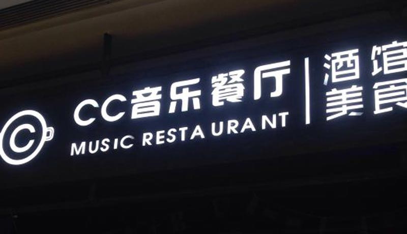 樹(shù)脂發(fā)光字